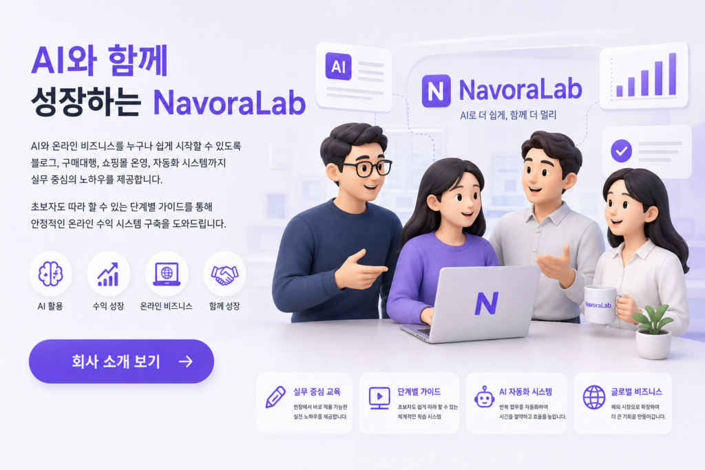 함께 성장하는 NavoraLab