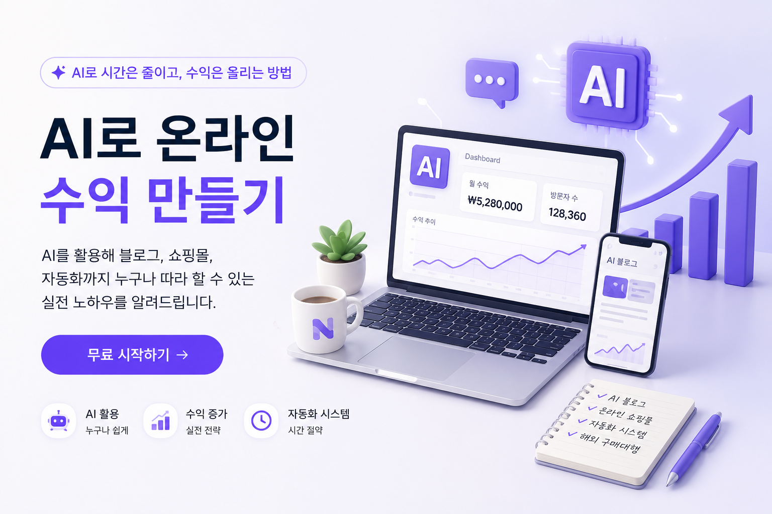 AI 초안을 도움 되는 원본 글로 바꾸는 체크리스트