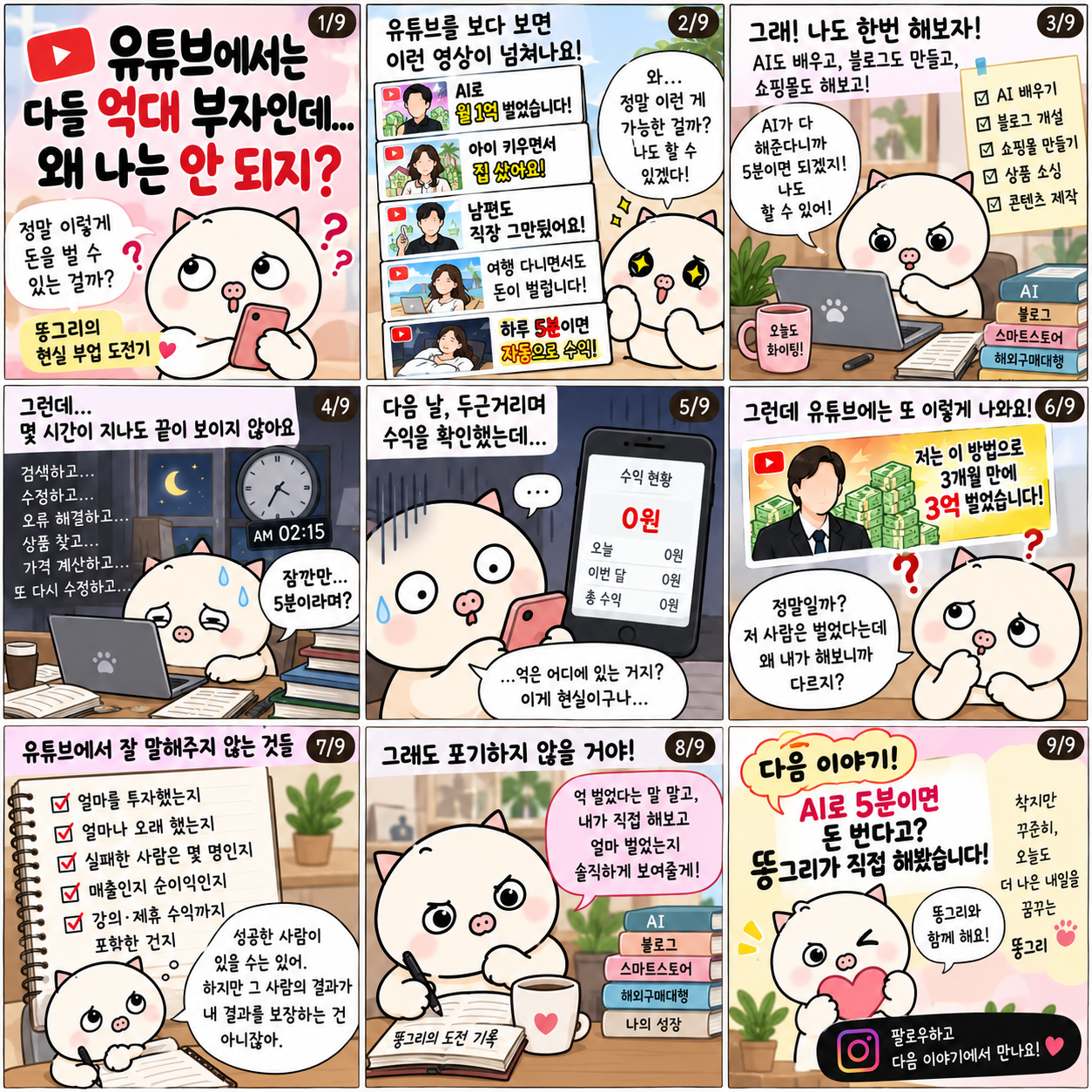 AI로 5분이면 돈 번다는 말을 믿고 시작한 뒤 알게 된 7가지